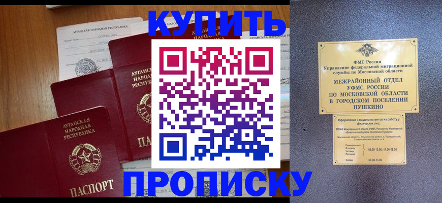 прописка в квартире в Донецке